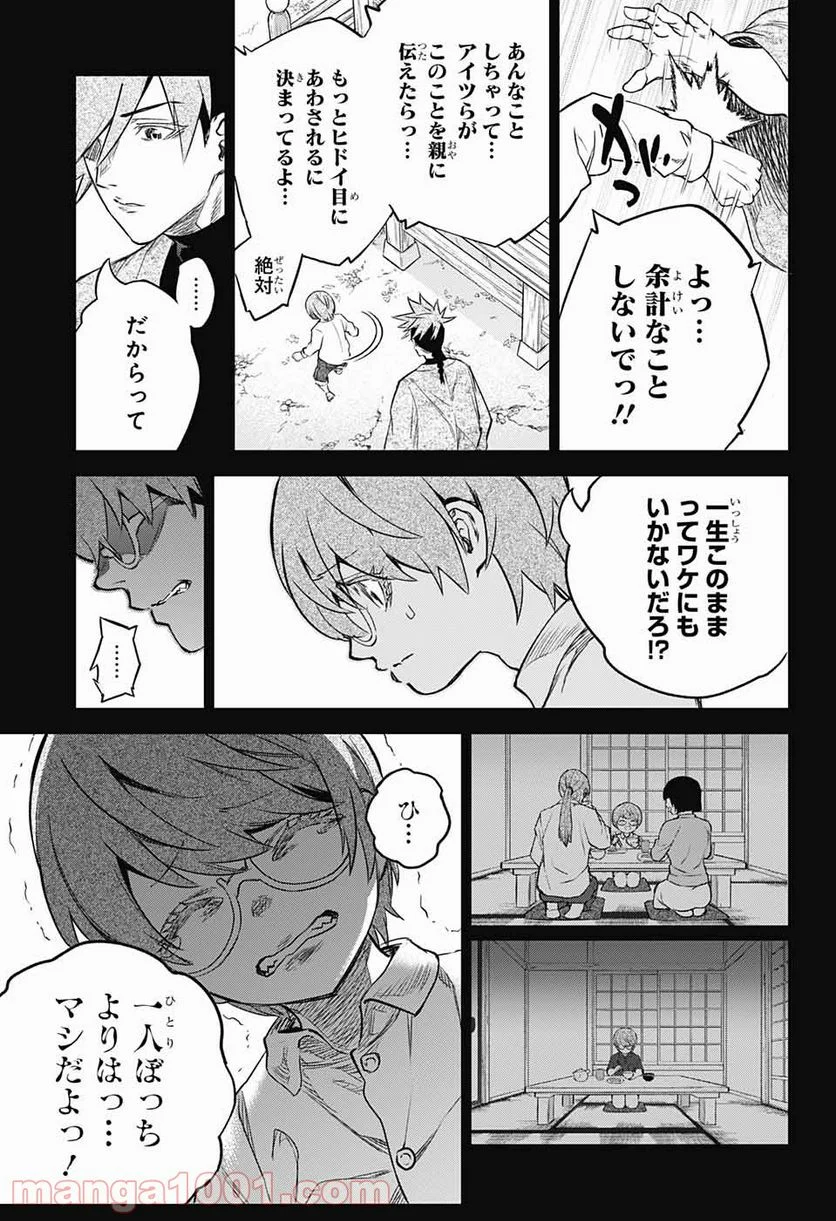 双星の陰陽師 - 第94話 - Page 11