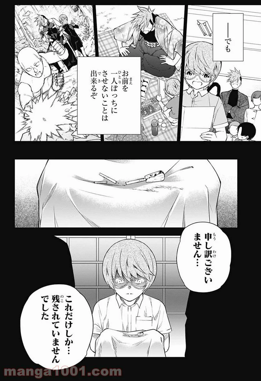 双星の陰陽師 - 第94話 - Page 14