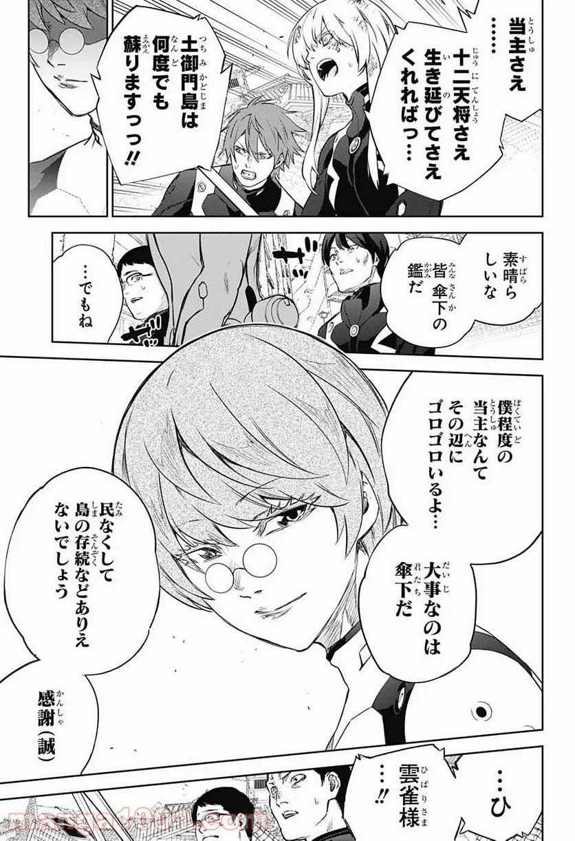 双星の陰陽師 第94話 - Page 39