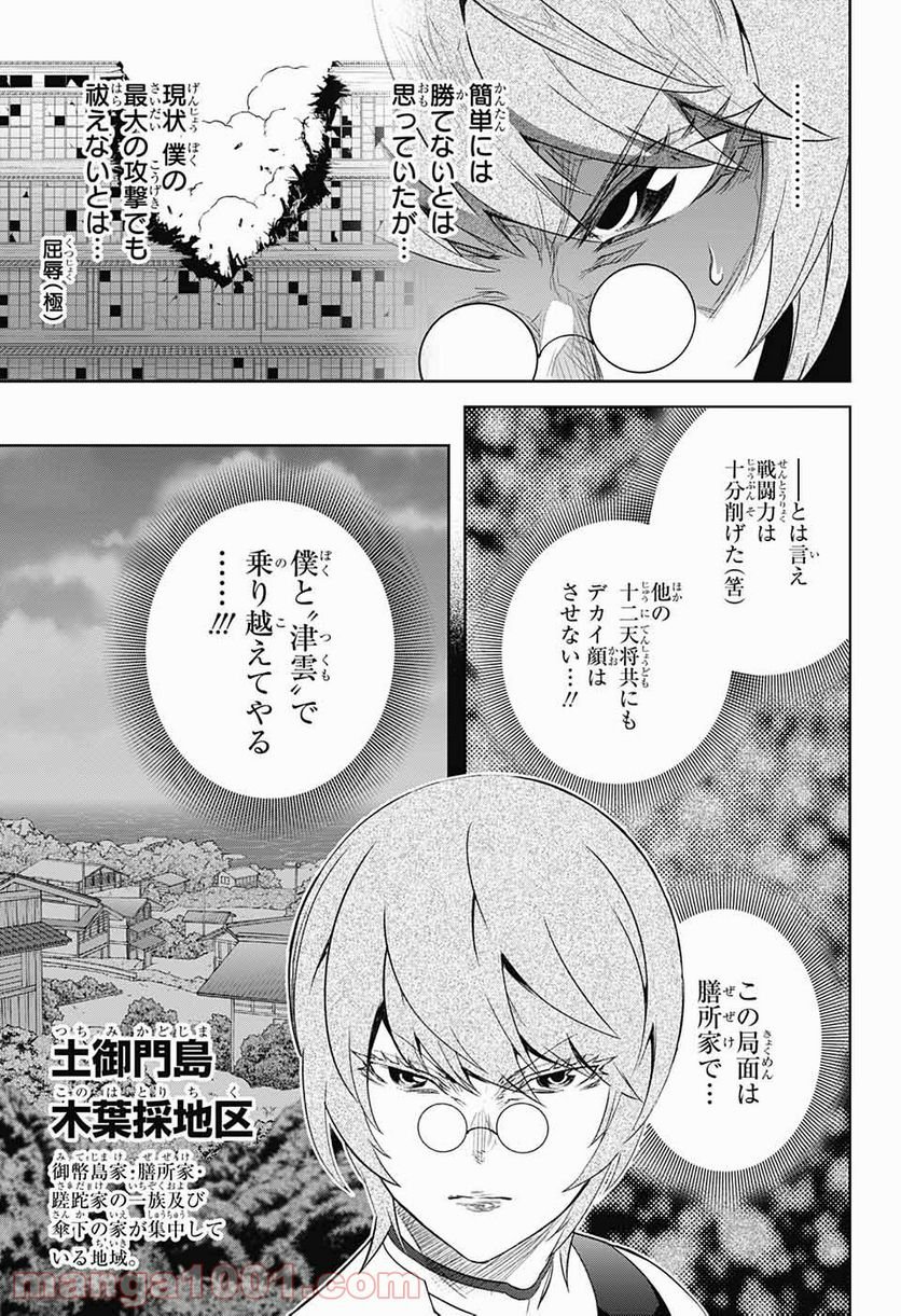 双星の陰陽師 第94話 - Page 5