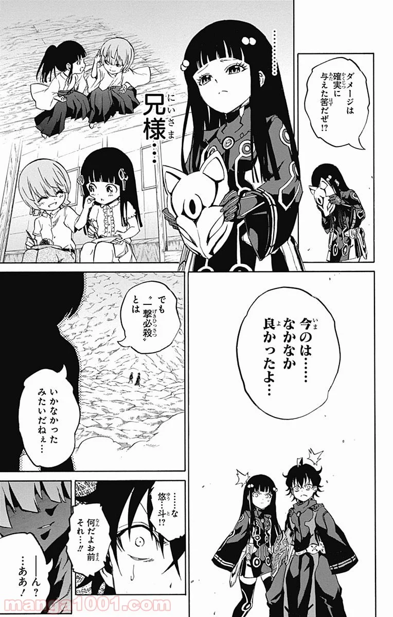 双星の陰陽師 第13.5話 - Page 17