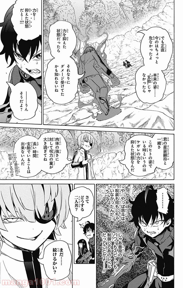 双星の陰陽師 第13.5話 - Page 19