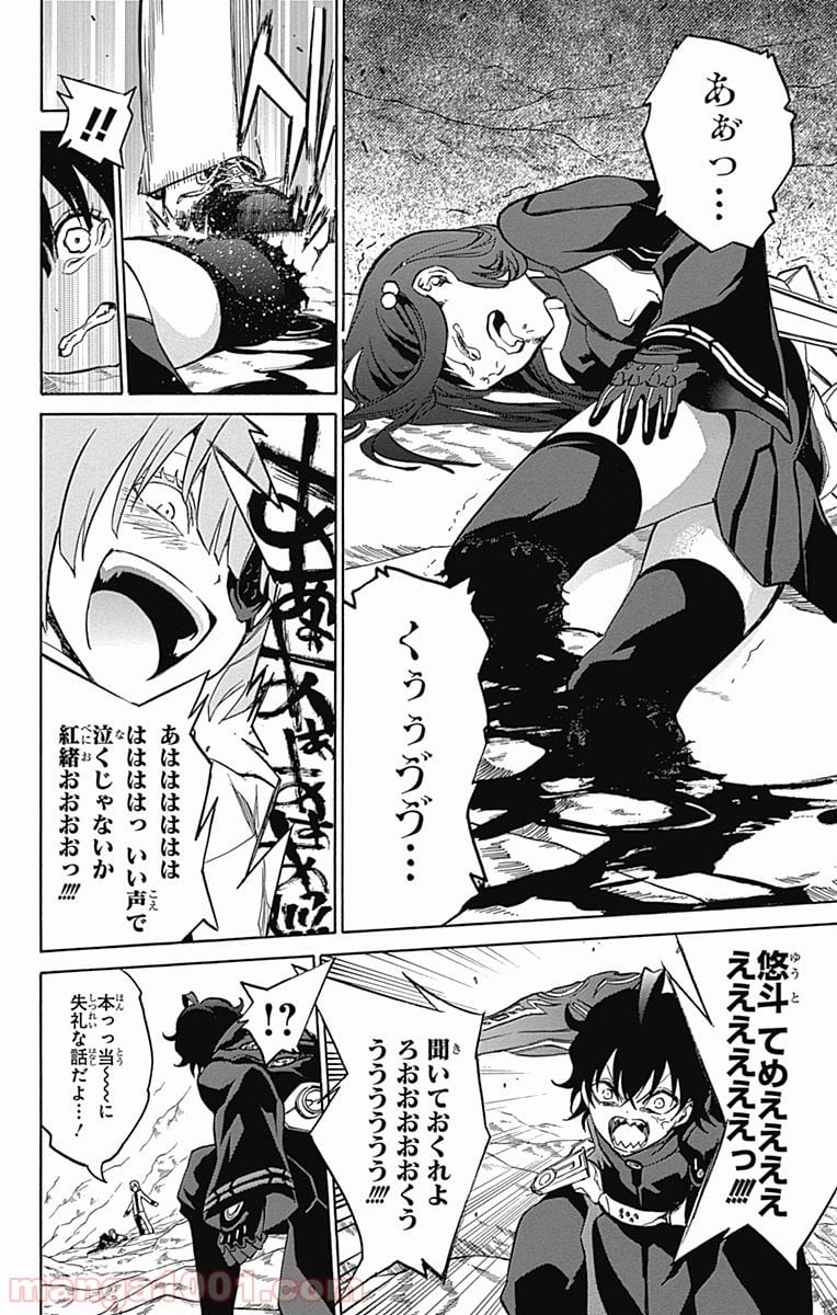 双星の陰陽師 第13.5話 - Page 26