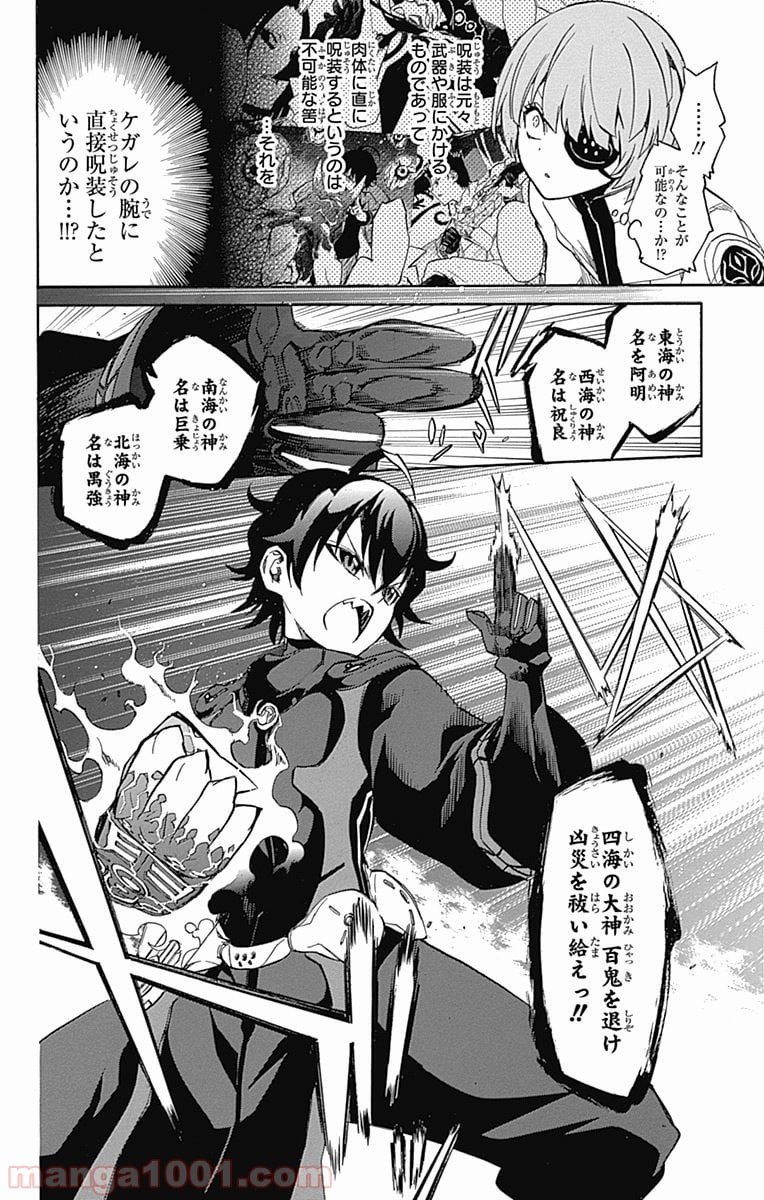 双星の陰陽師 第13.5話 - Page 6