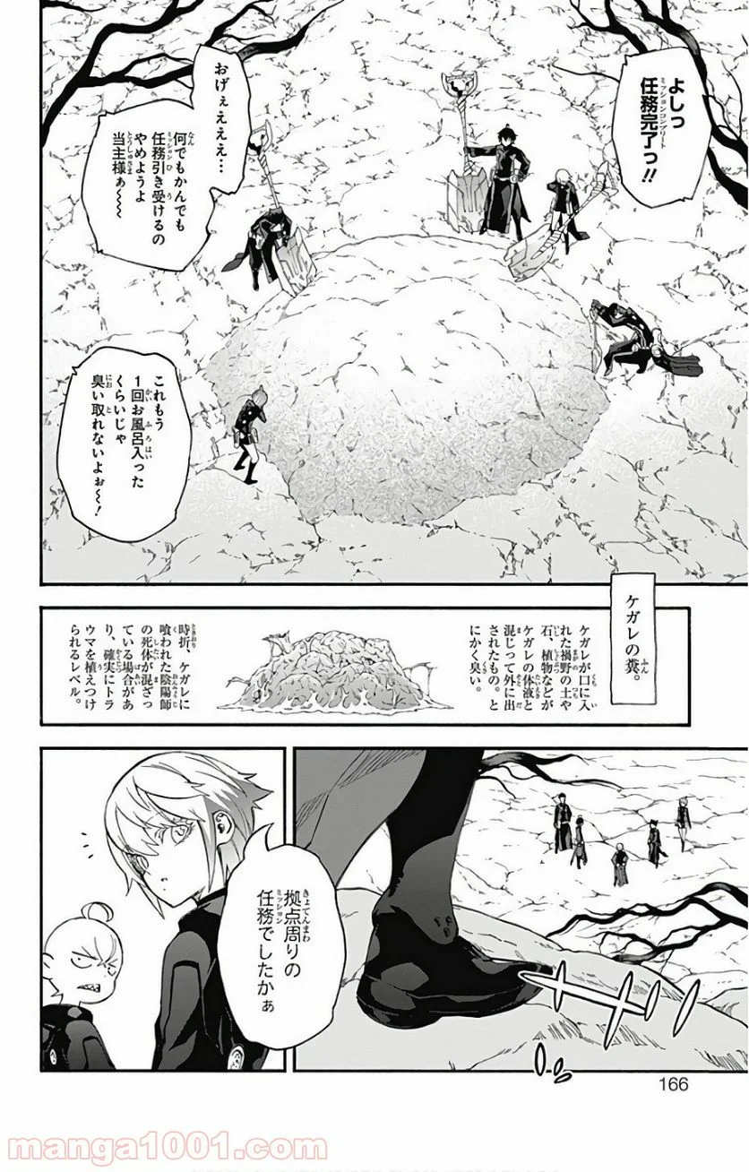 双星の陰陽師 - 第56話 - Page 14