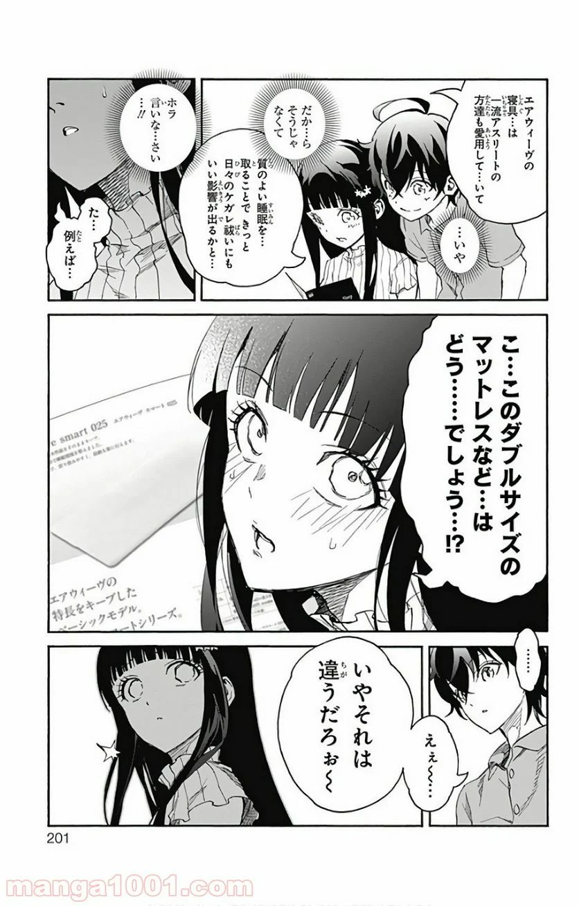 双星の陰陽師 - 第56話 - Page 48