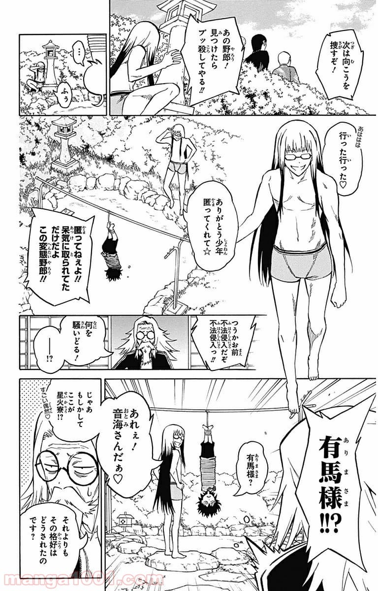 双星の陰陽師 - 第2話 - Page 19