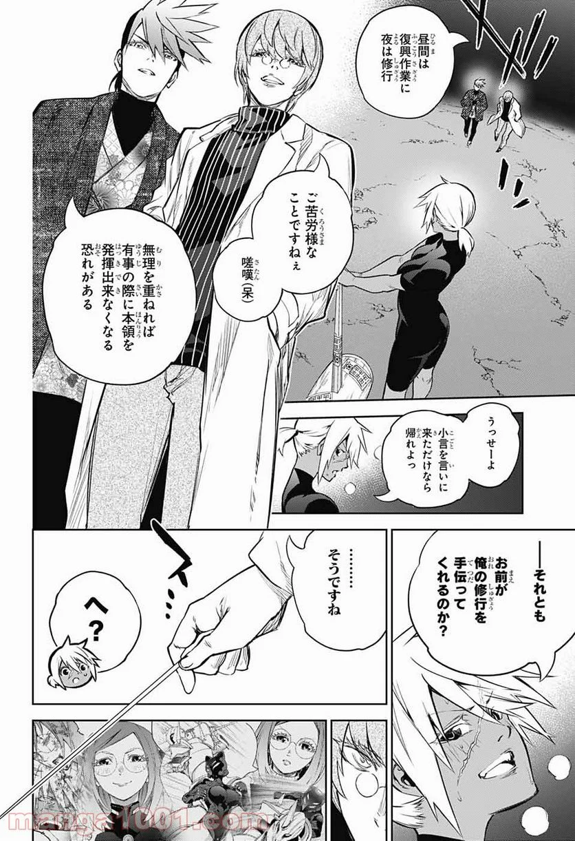 双星の陰陽師 - 第102話 - Page 2