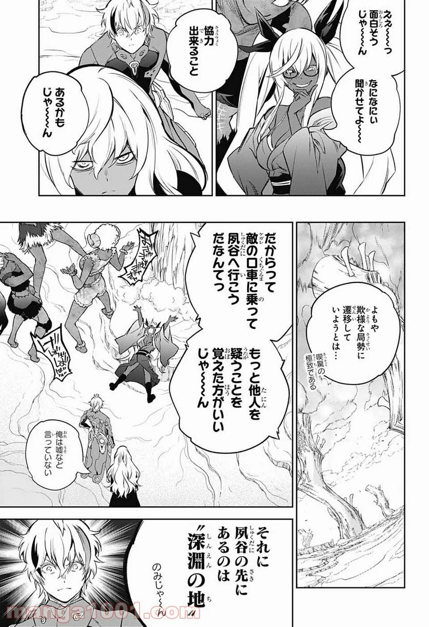 双星の陰陽師 第102話 - Page 11