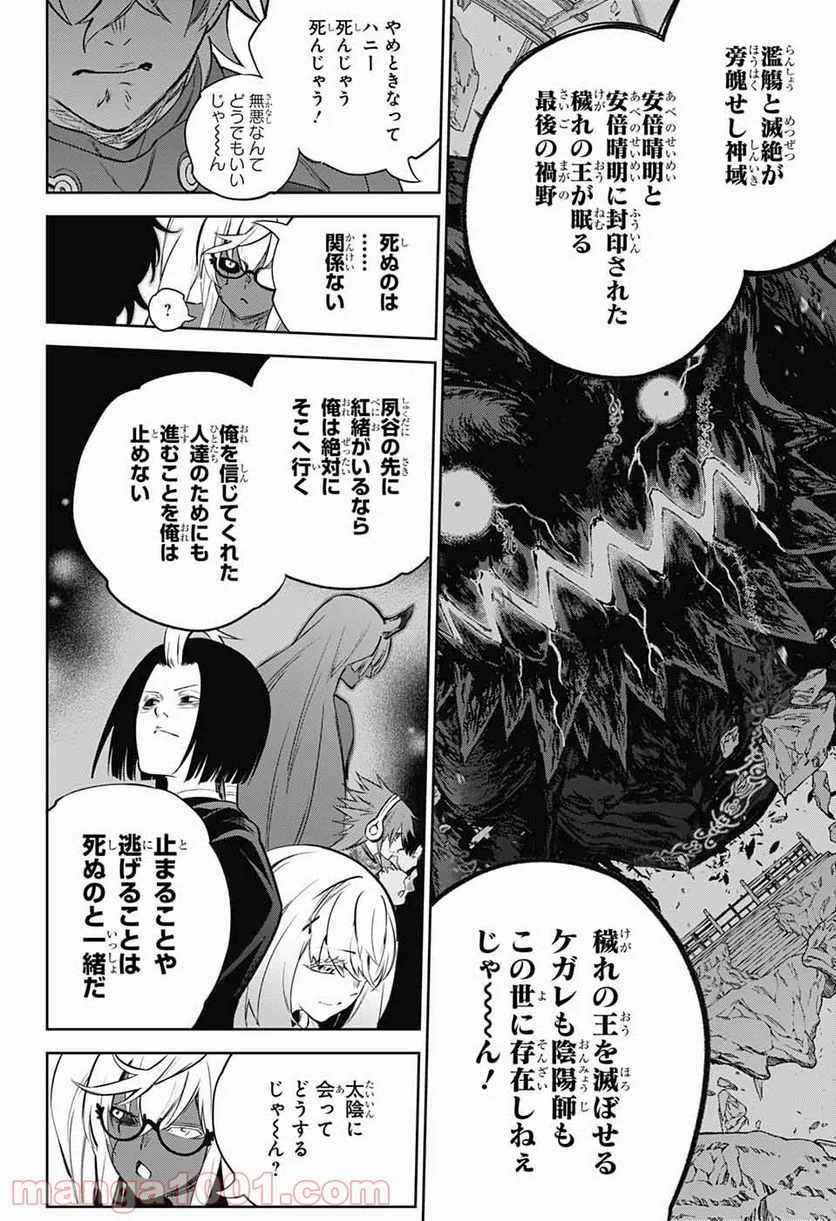 双星の陰陽師 - 第102話 - Page 12