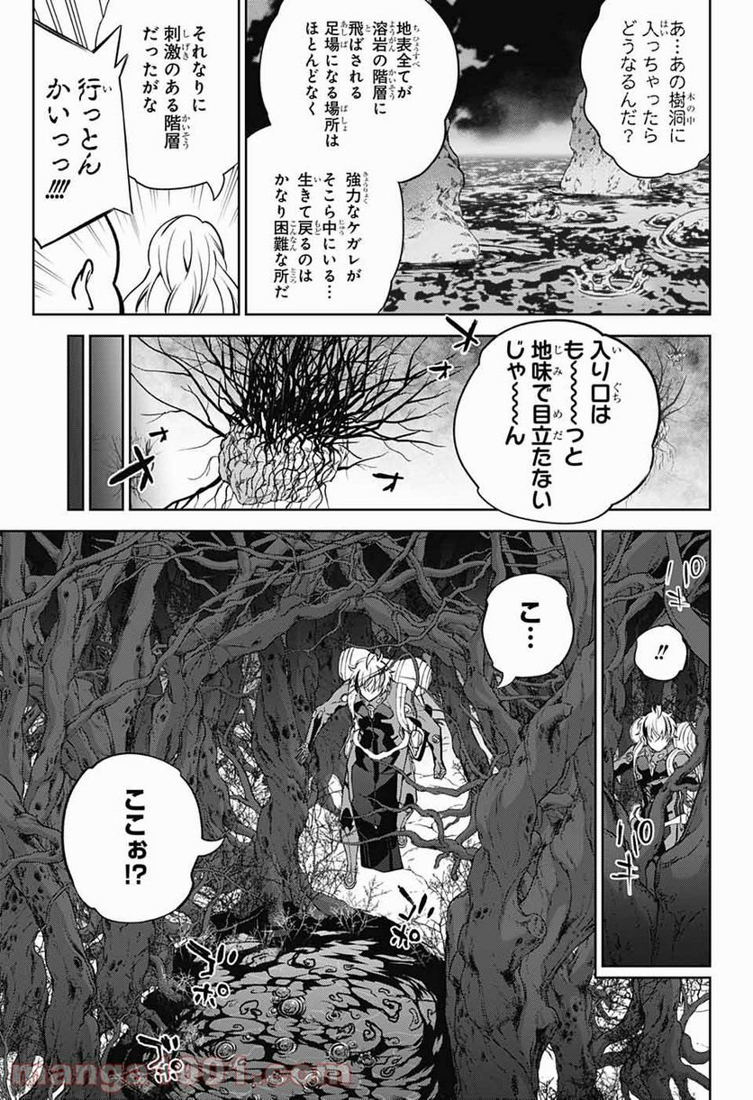 双星の陰陽師 第102話 - Page 19