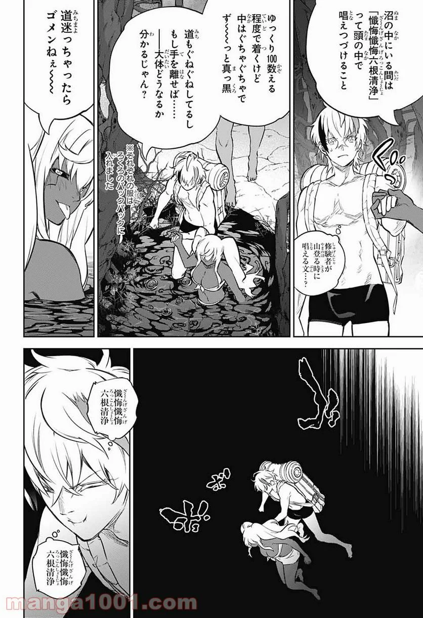 双星の陰陽師 第102話 - Page 22