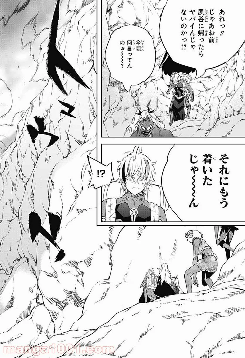 双星の陰陽師 第102話 - Page 28