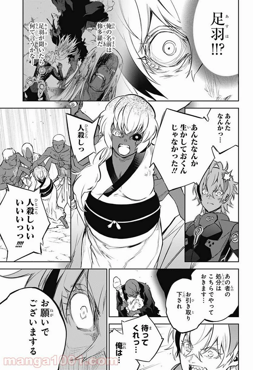 双星の陰陽師 - 第102話 - Page 39