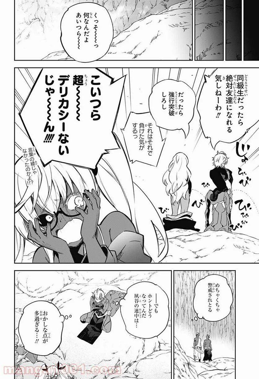 双星の陰陽師 第102話 - Page 42