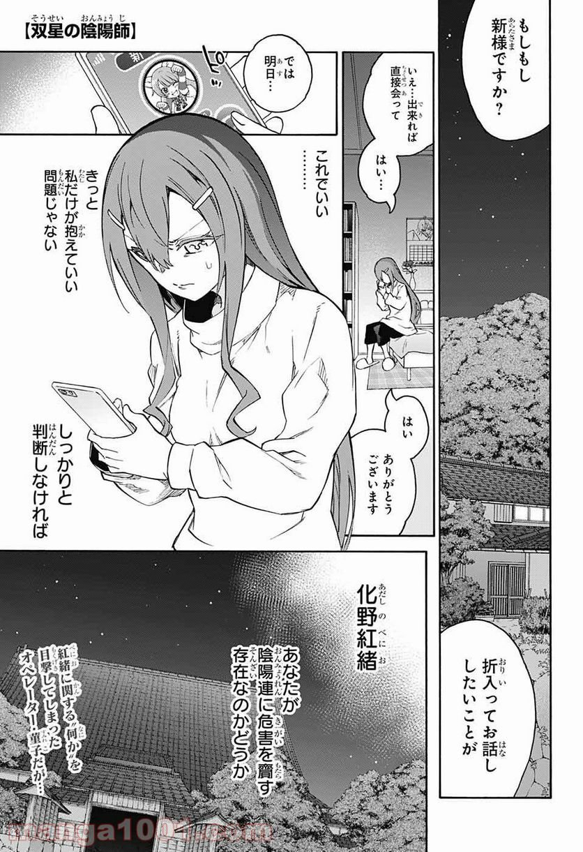 双星の陰陽師 第76話 - Page 1