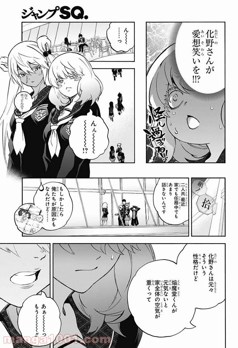 双星の陰陽師 第76話 - Page 11