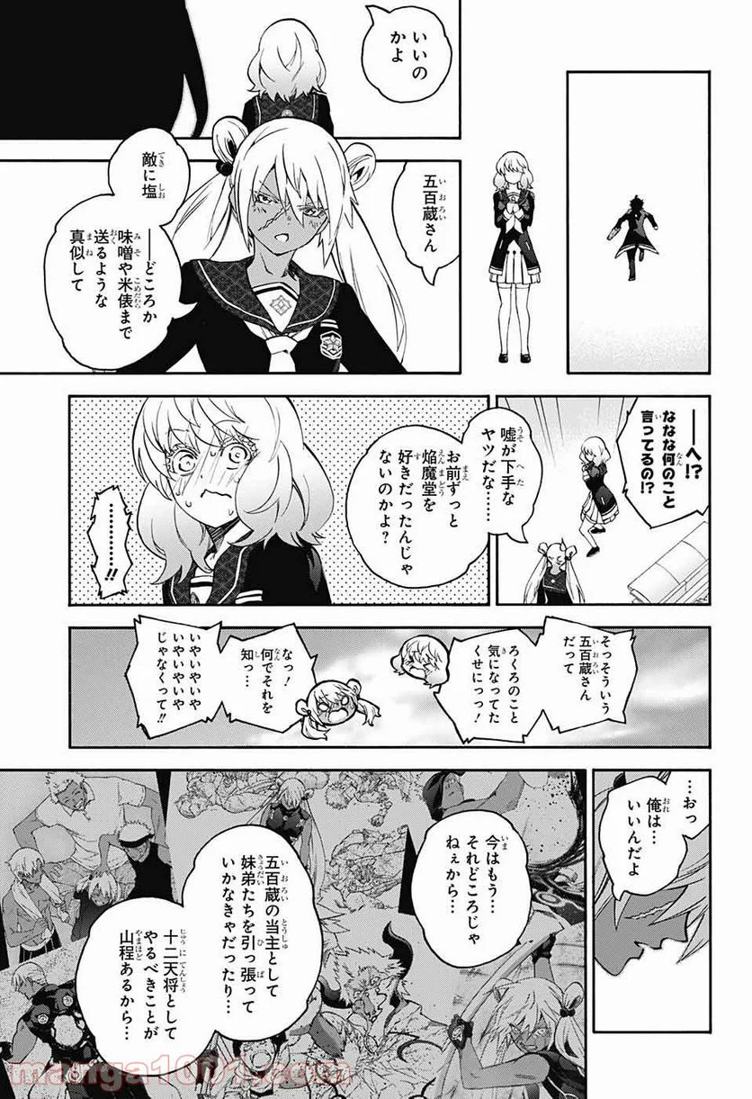 双星の陰陽師 - 第76話 - Page 17