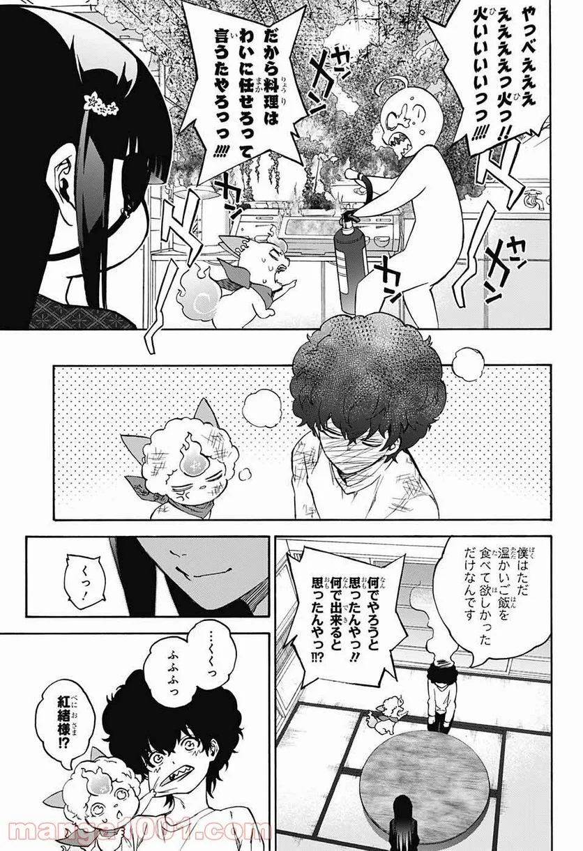 双星の陰陽師 第76話 - Page 21