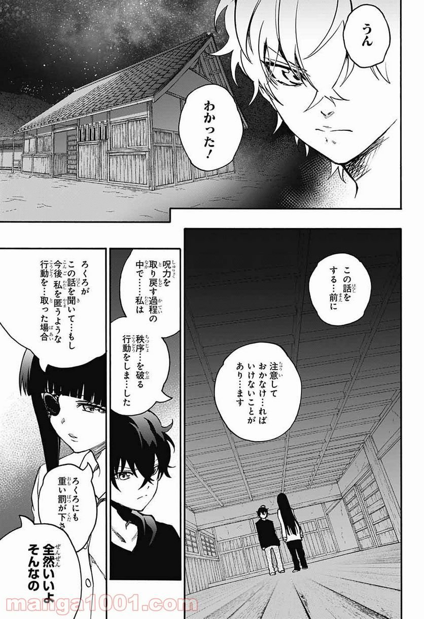 双星の陰陽師 第76話 - Page 23