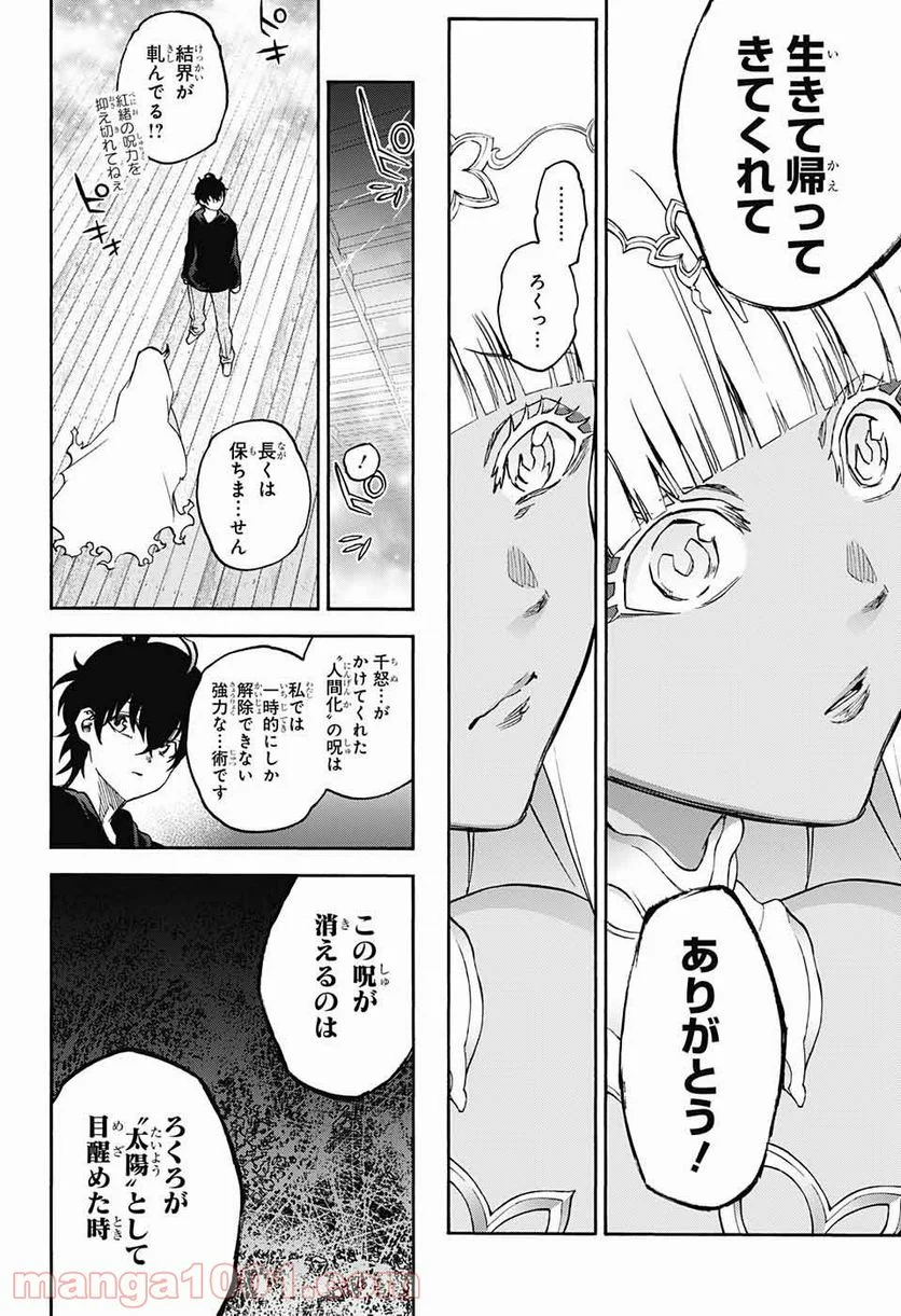 双星の陰陽師 第76話 - Page 30