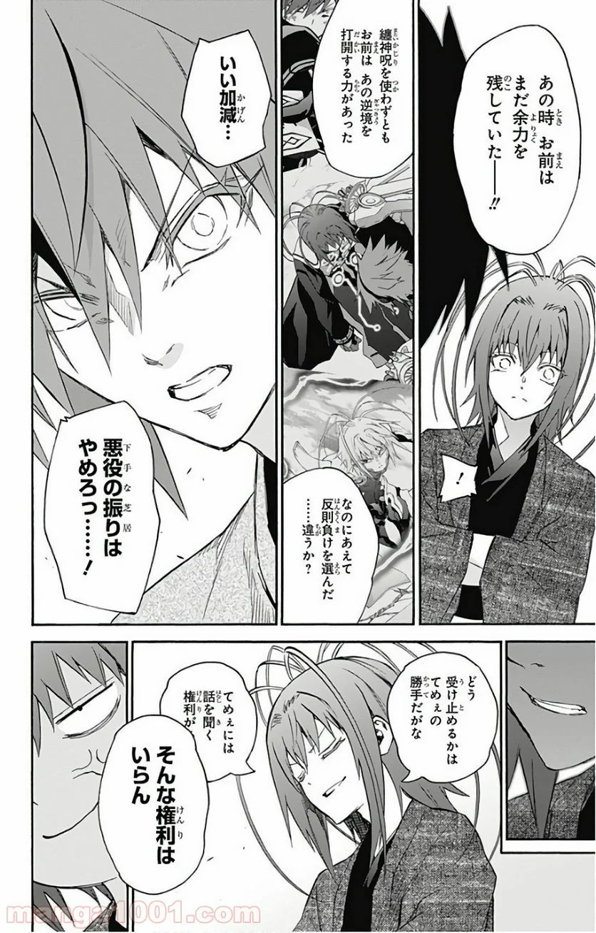 双星の陰陽師 - 第55話 - Page 18