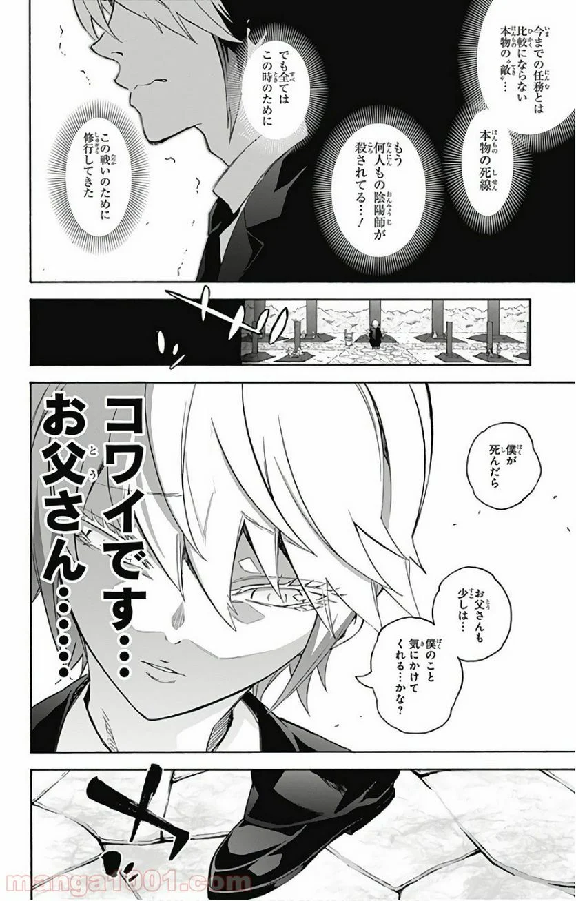 双星の陰陽師 - 第55話 - Page 22