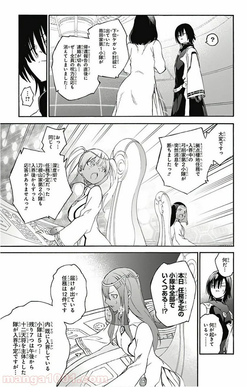 双星の陰陽師 - 第55話 - Page 35