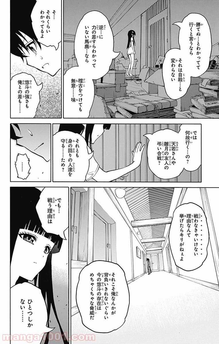 双星の陰陽師 - 第11話 - Page 34