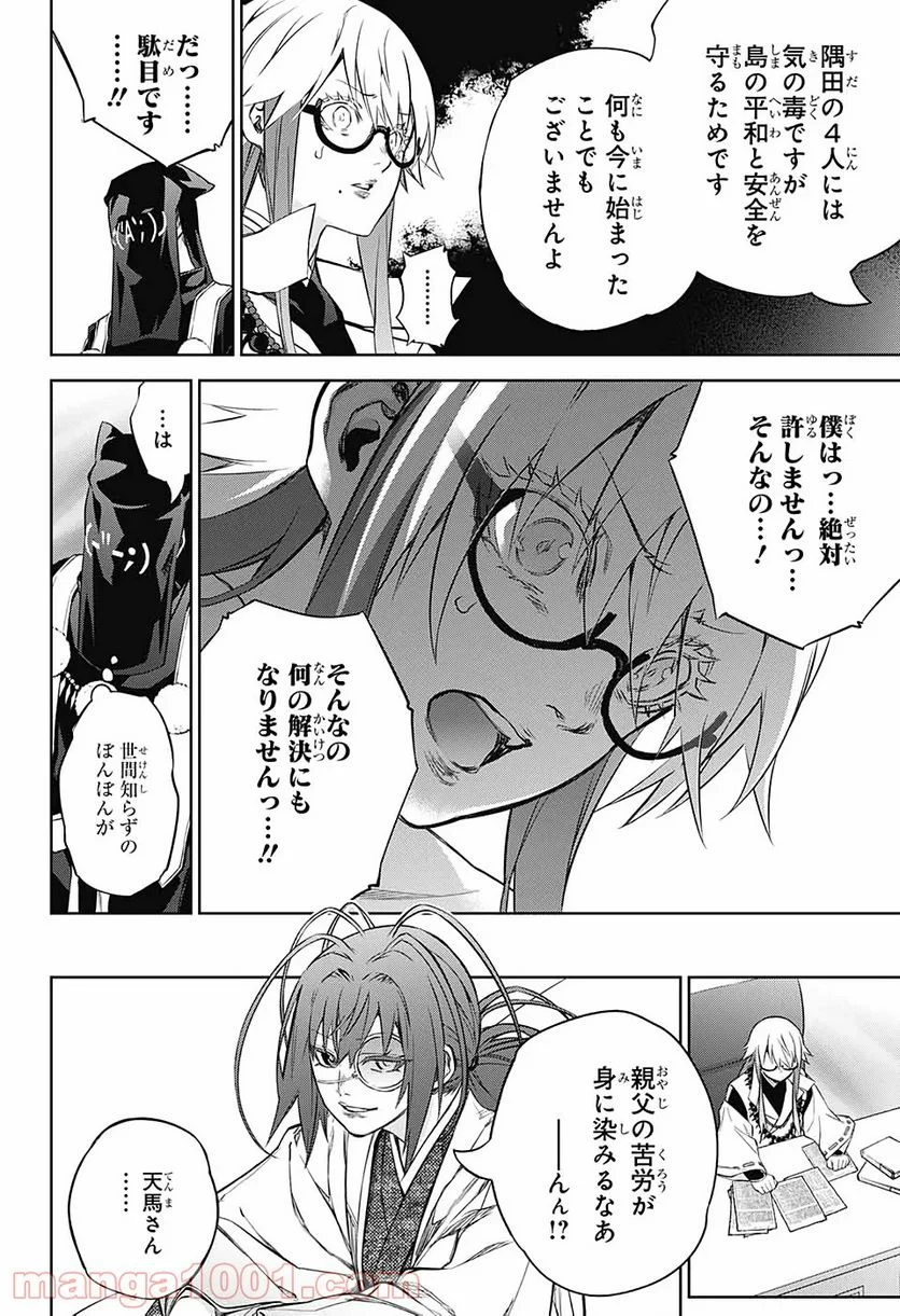 双星の陰陽師 - 第87話 - Page 11