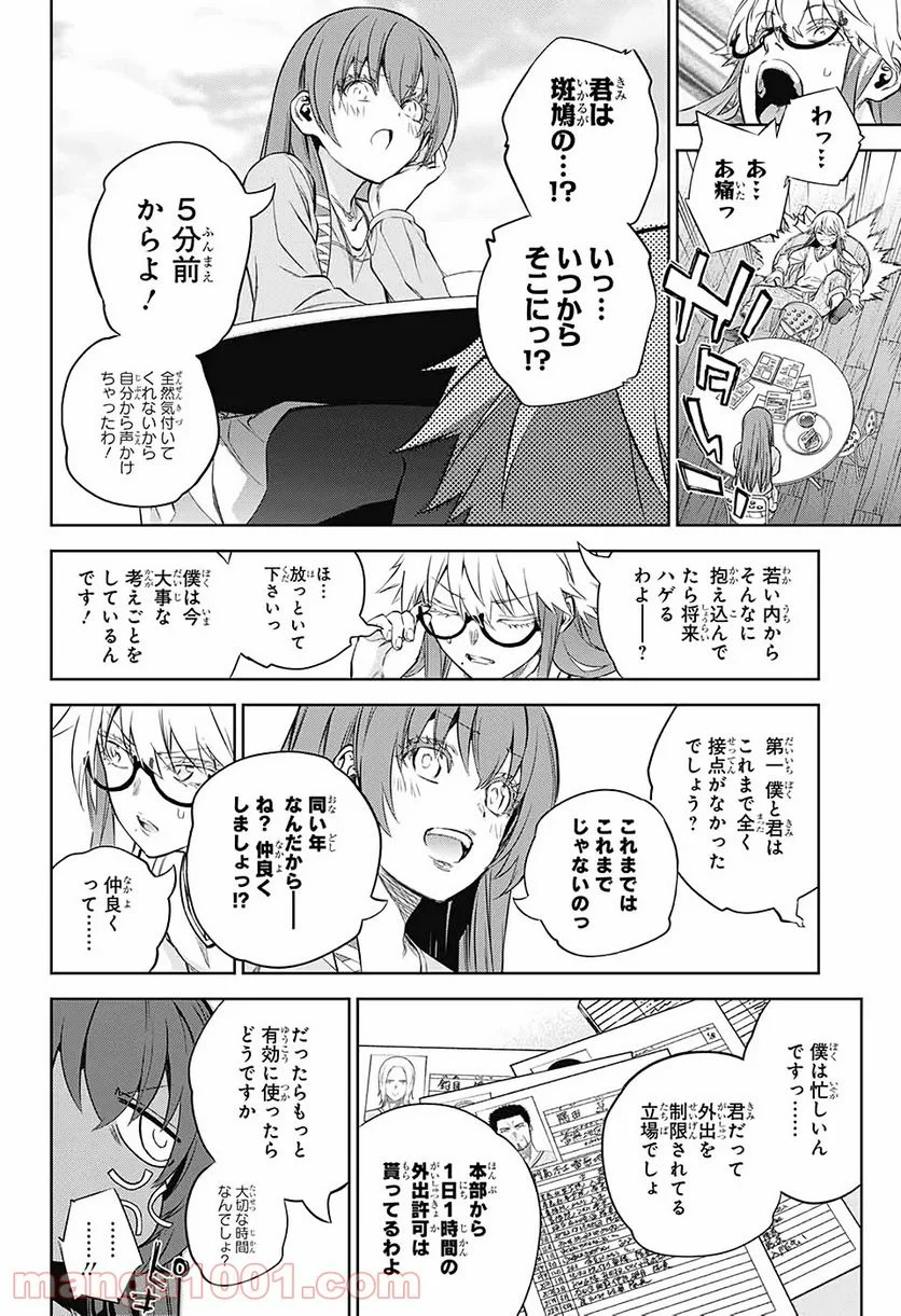 双星の陰陽師 - 第87話 - Page 19