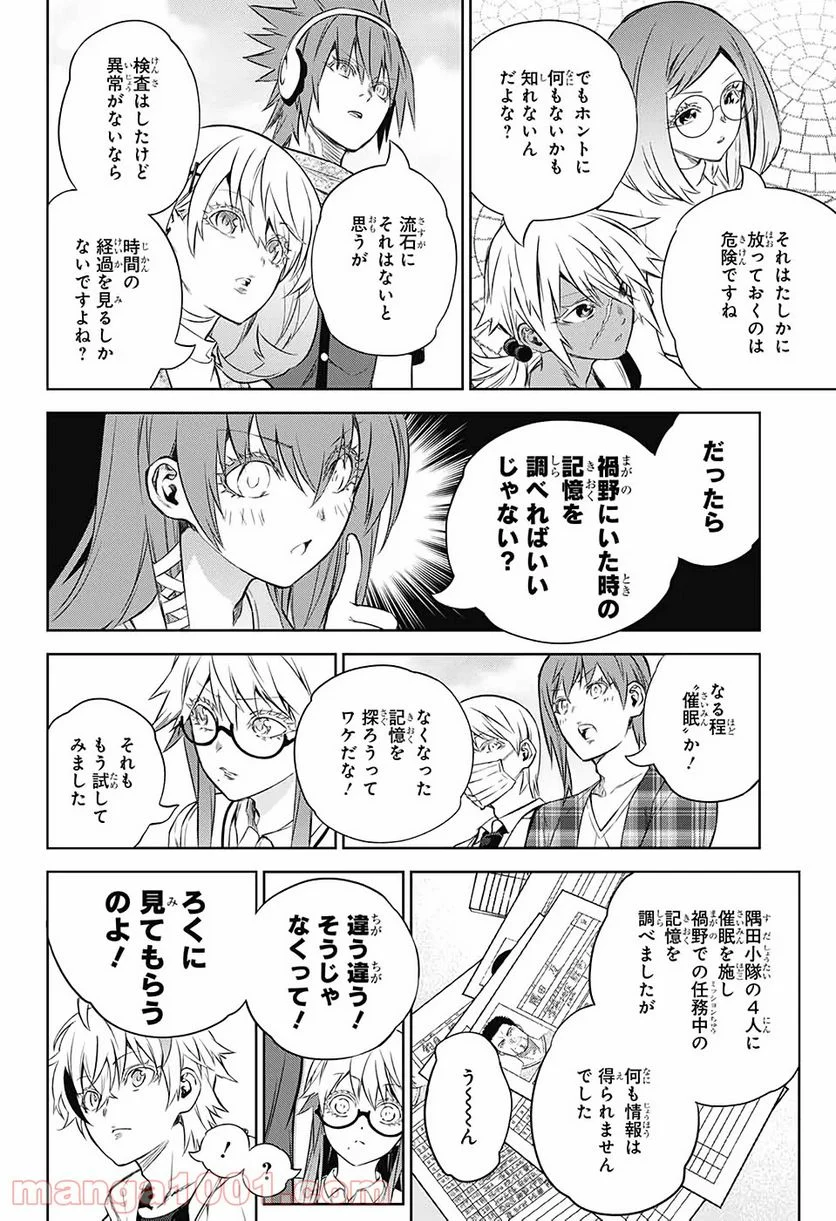 双星の陰陽師 - 第87話 - Page 23