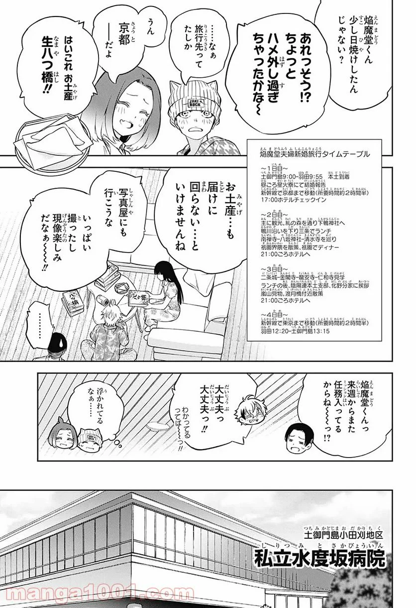 双星の陰陽師 - 第87話 - Page 4