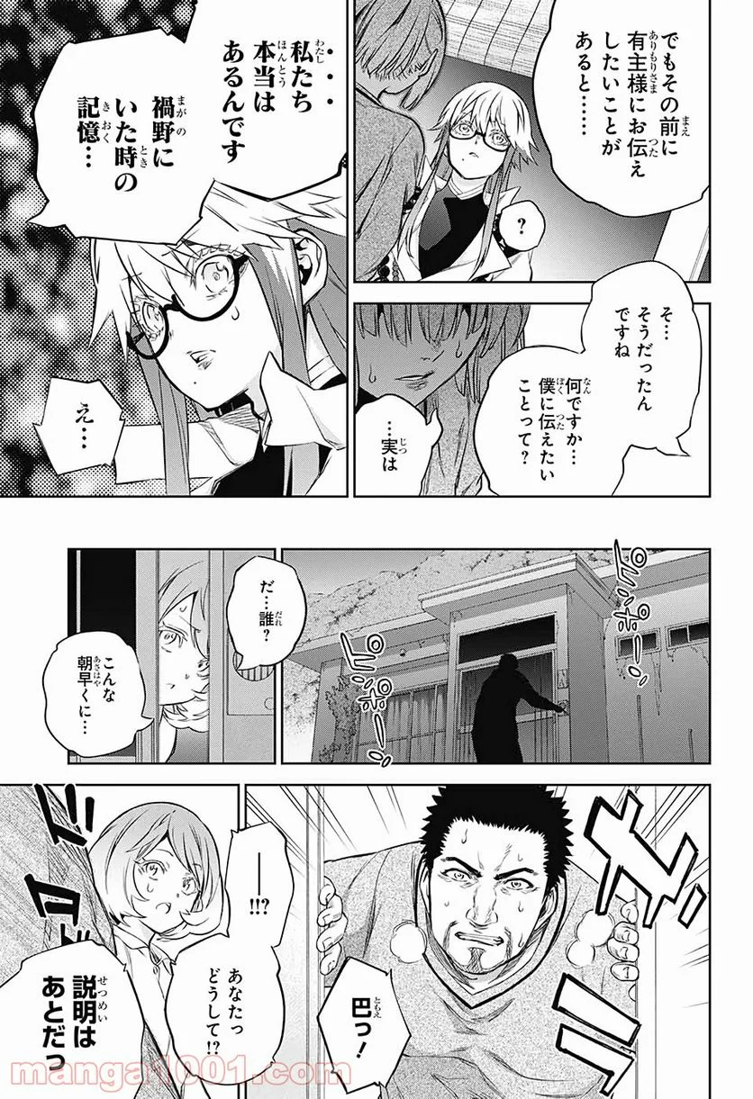 双星の陰陽師 - 第87話 - Page 32