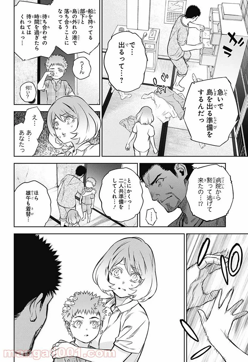 双星の陰陽師 - 第87話 - Page 33