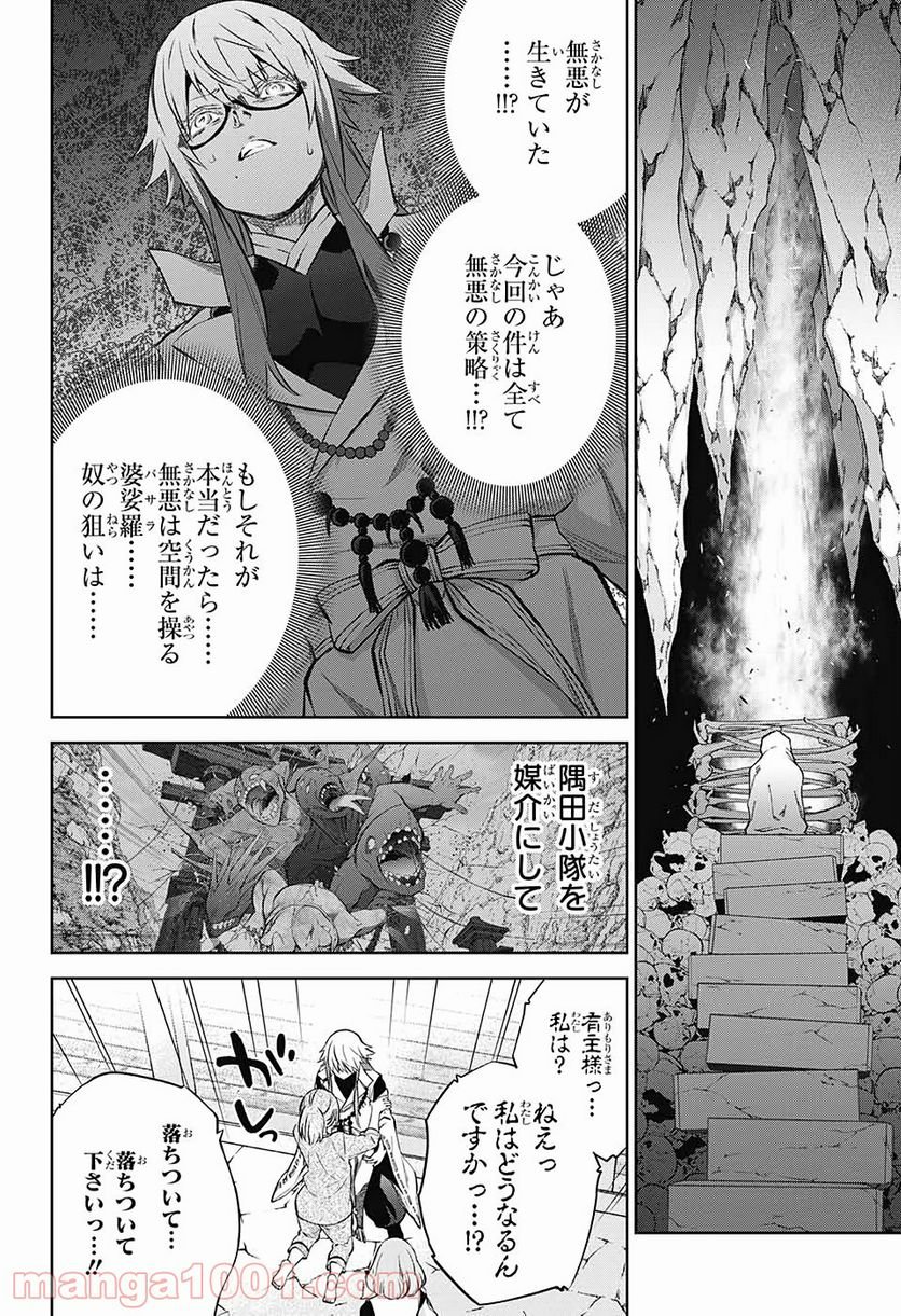 双星の陰陽師 - 第87話 - Page 39