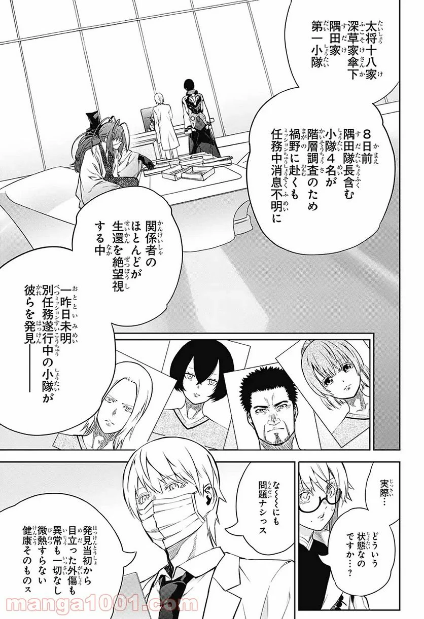 双星の陰陽師 - 第87話 - Page 8