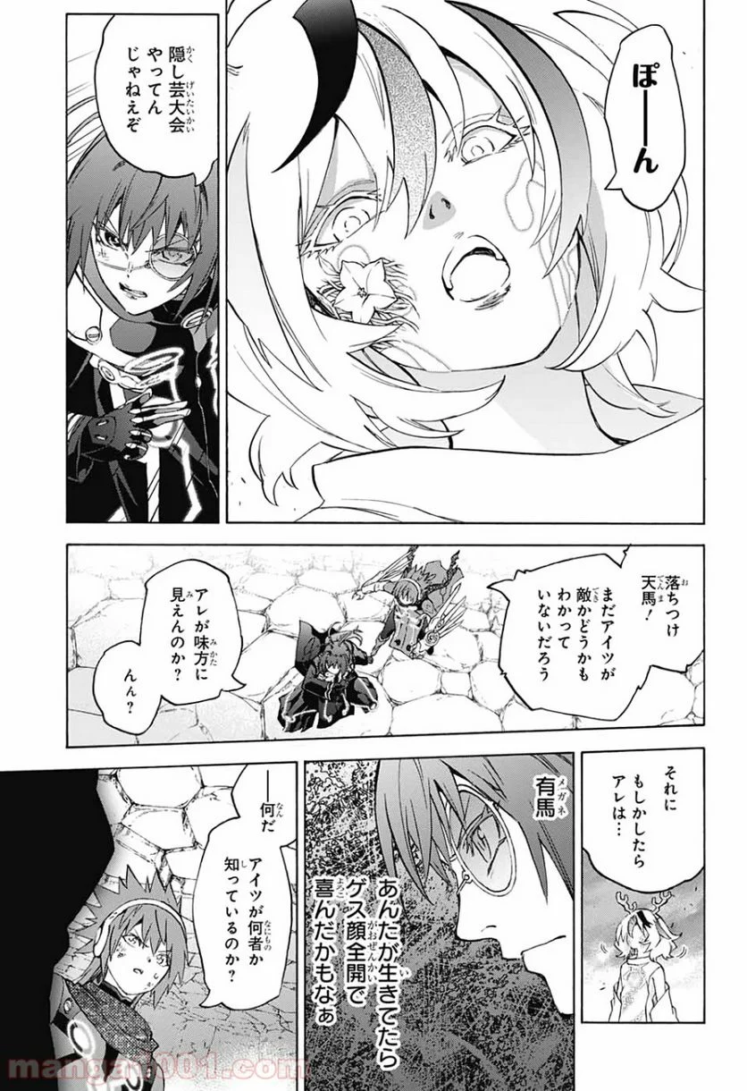 双星の陰陽師 - 第82話 - Page 11