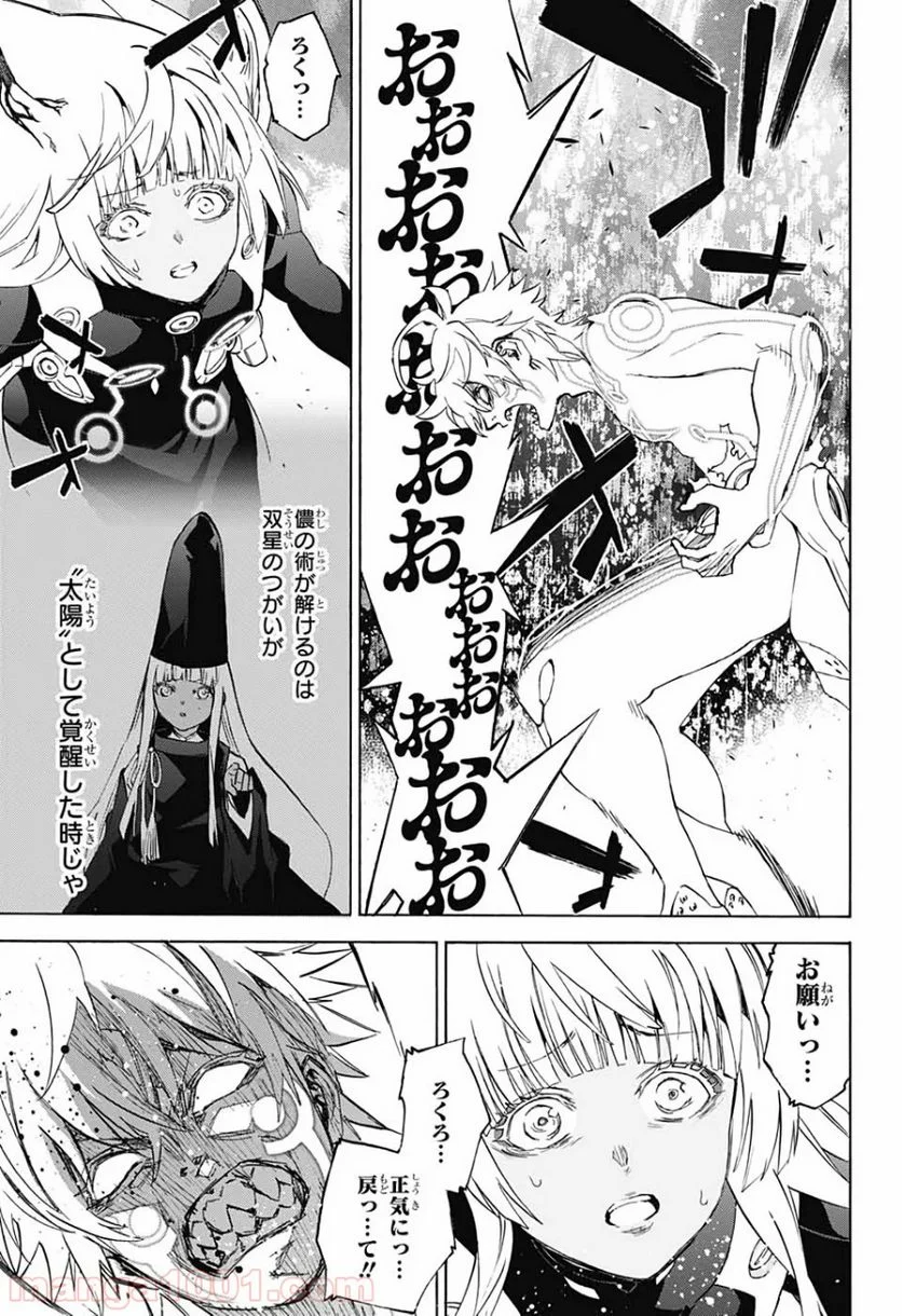 双星の陰陽師 - 第82話 - Page 33