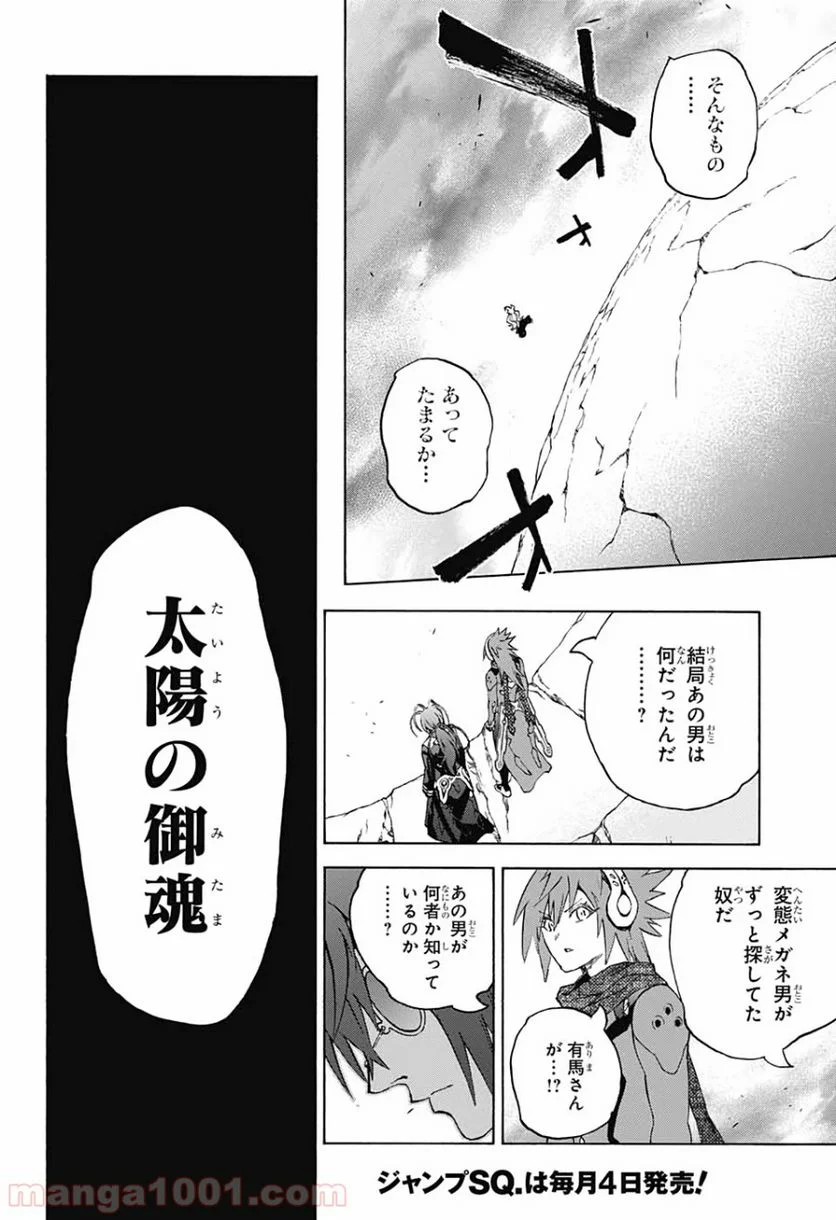 双星の陰陽師 - 第82話 - Page 44