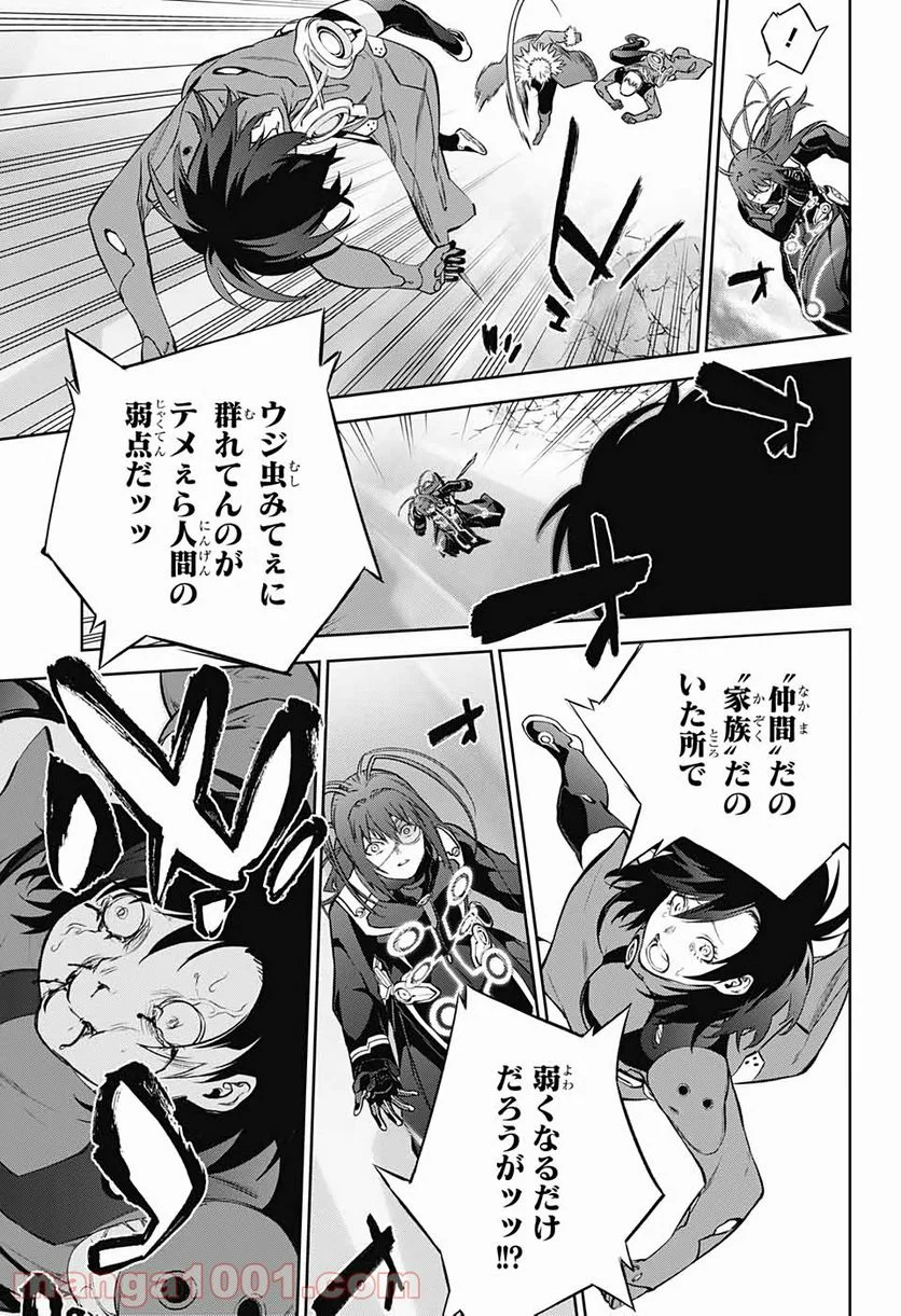 双星の陰陽師 第90話 - Page 23