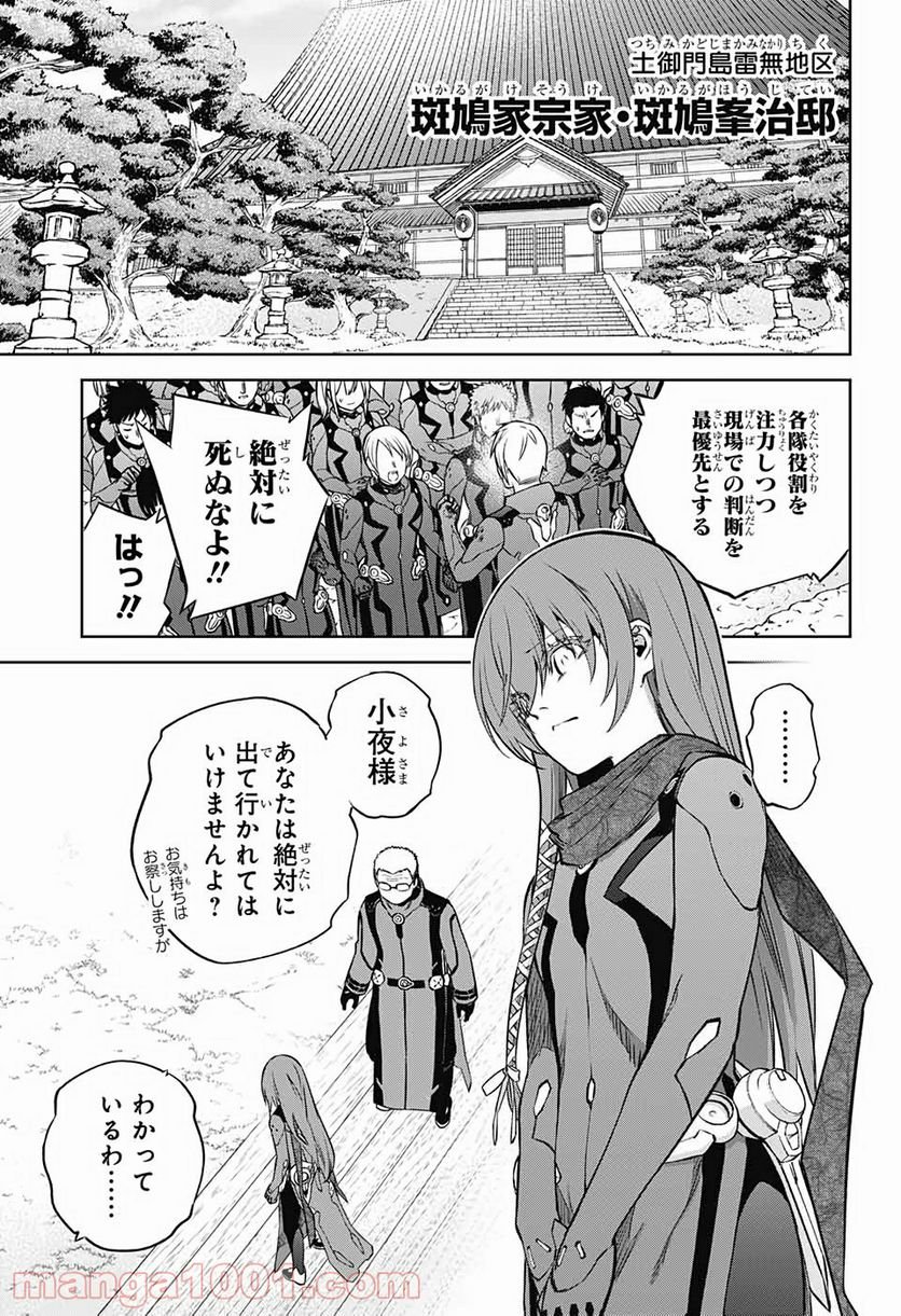 双星の陰陽師 第90話 - Page 7