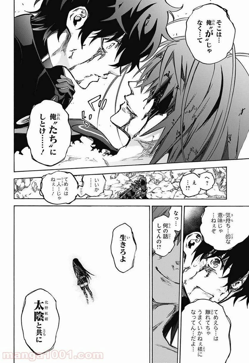 双星の陰陽師 - 第72話 - Page 6