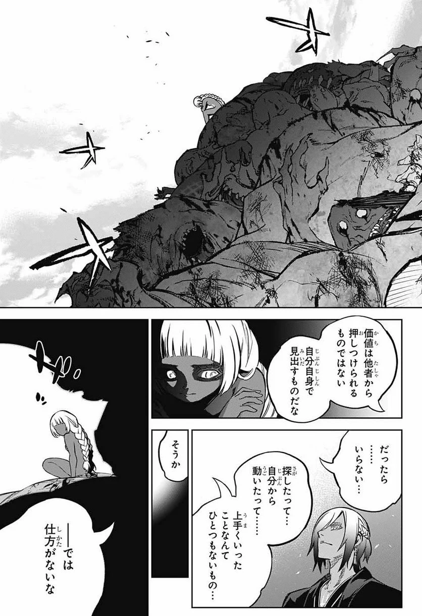 双星の陰陽師 - 第122話 - Page 9