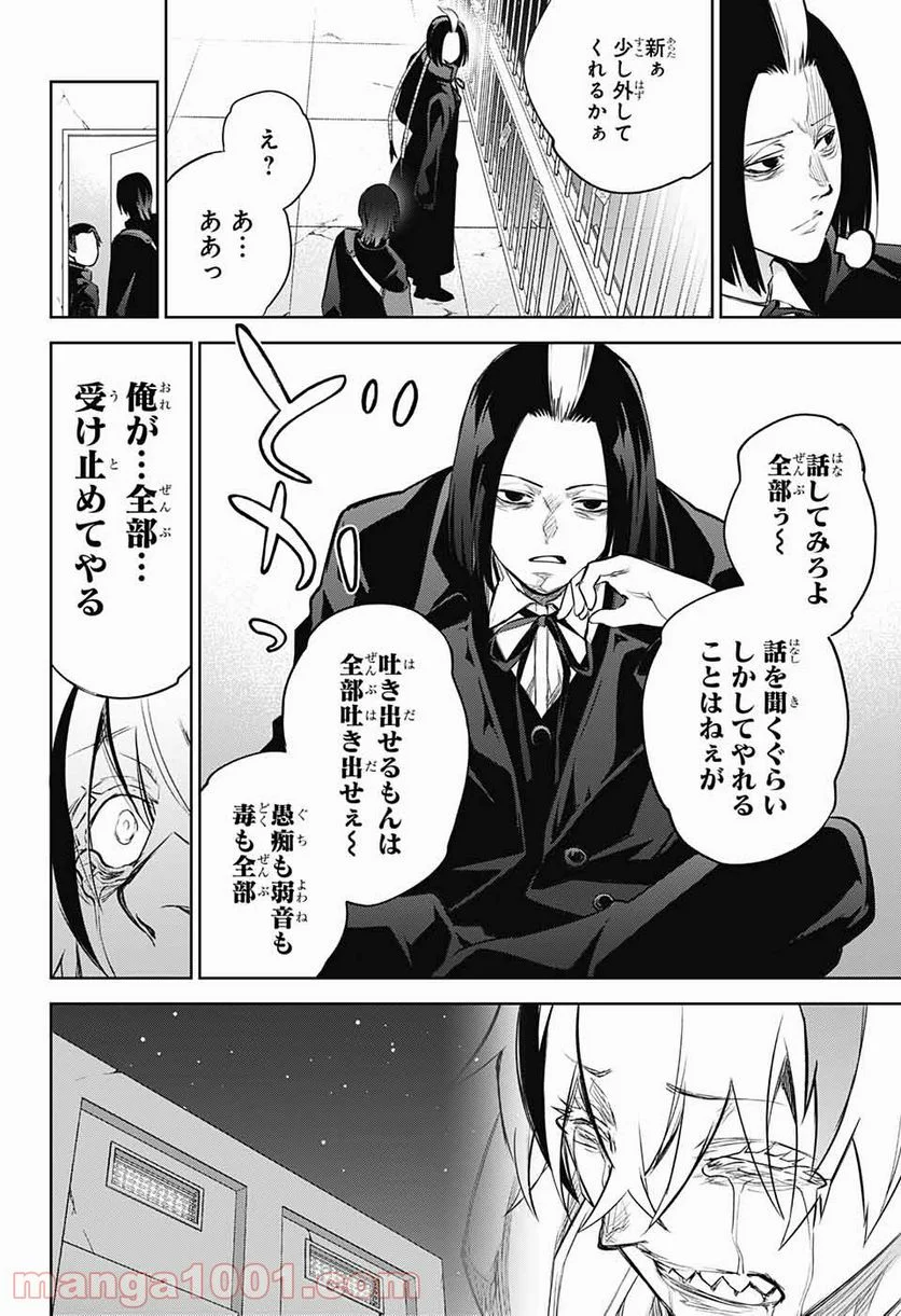 双星の陰陽師 - 第100話 - Page 22