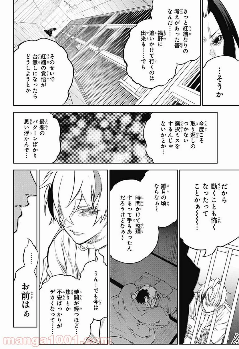 双星の陰陽師 - 第100話 - Page 24