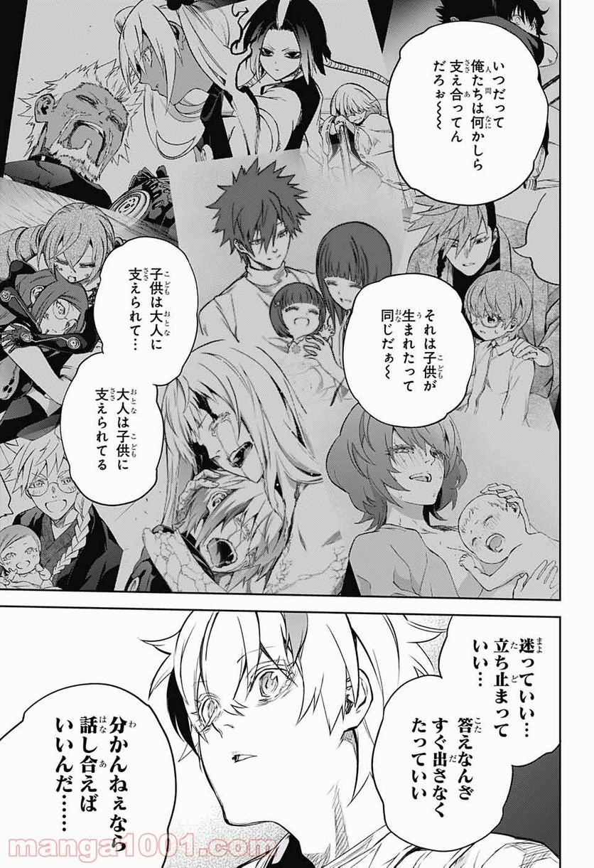 双星の陰陽師 - 第100話 - Page 27