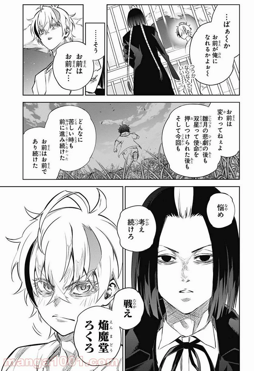 双星の陰陽師 - 第100話 - Page 35