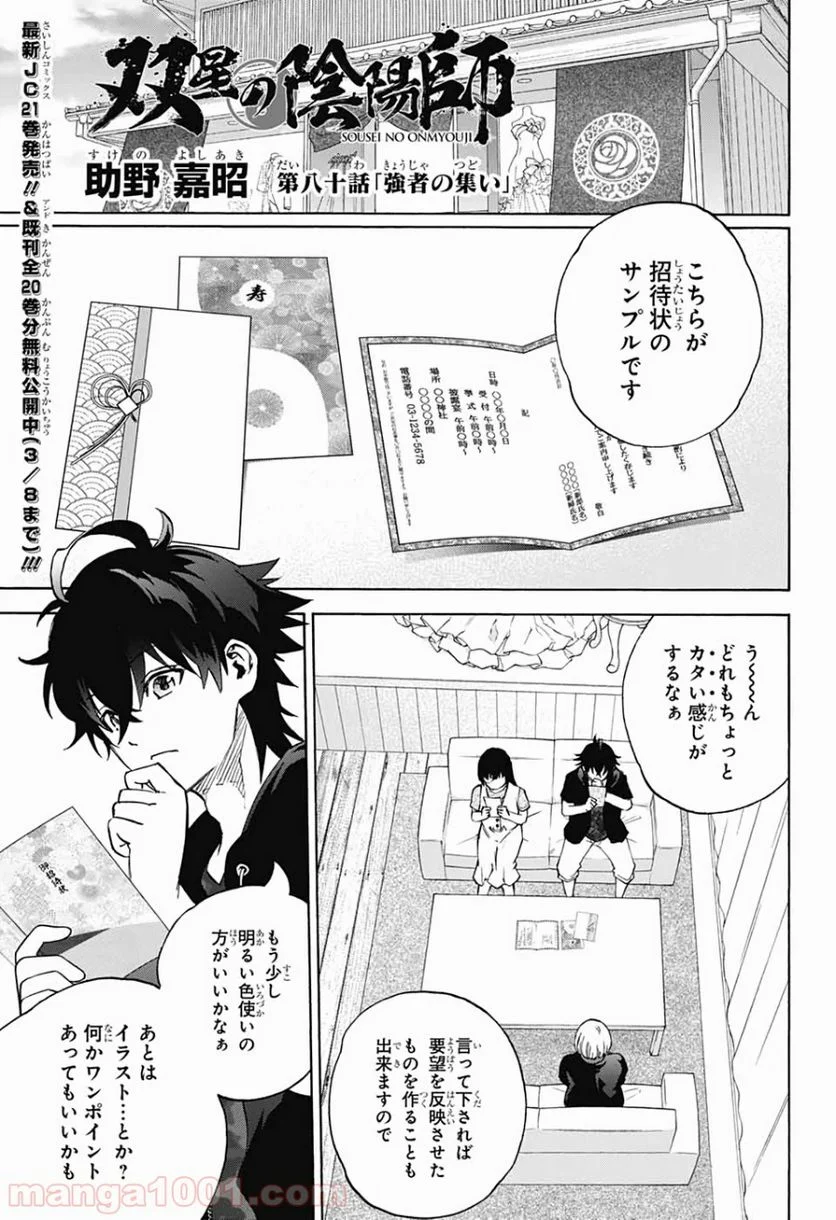 双星の陰陽師 - 第80話 - Page 2