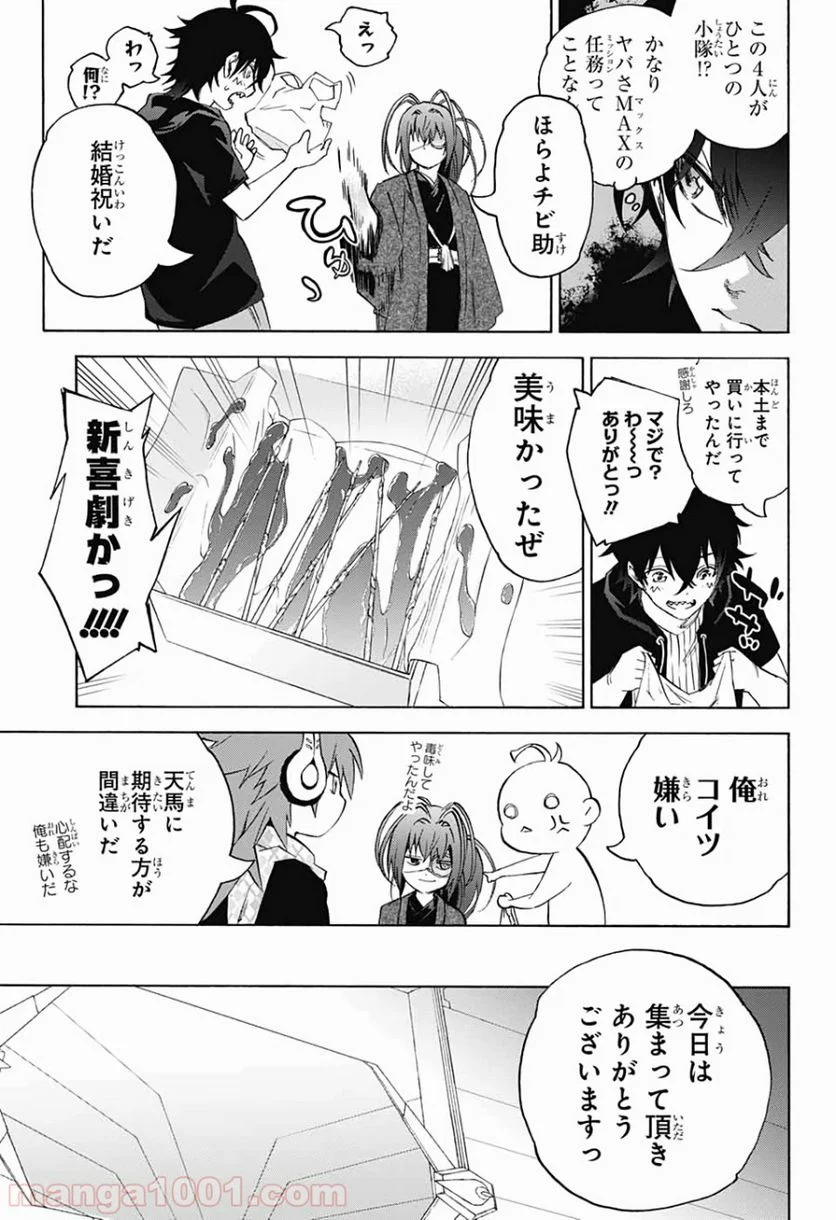 双星の陰陽師 - 第80話 - Page 12